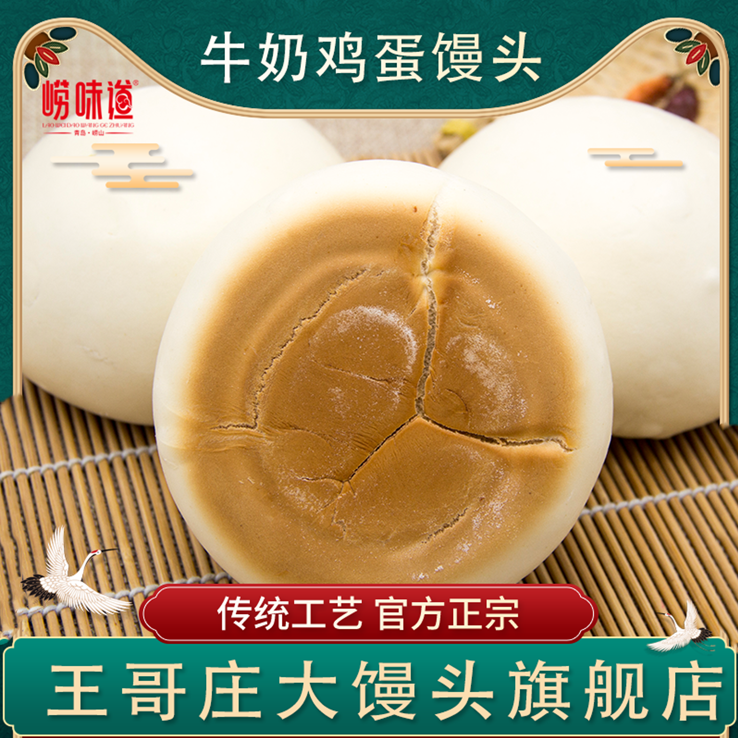 崂味道青岛牛奶鸡蛋铁锅馒头