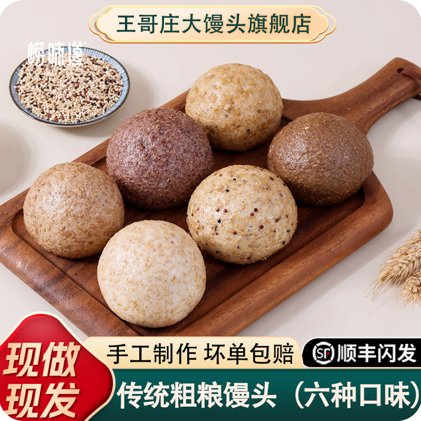 崂味道藜麦杂粮馒头王哥庄手工全麦荞麦馍馍粗粮主食早餐