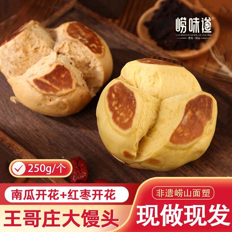 崂味道开花馒头南瓜红糖大枣无水和面中式欧包早餐面包铁锅面食