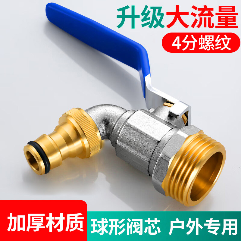 户外自来水龙头球芯大流量防冻裂洗衣机拖布池洗车奶嘴4分