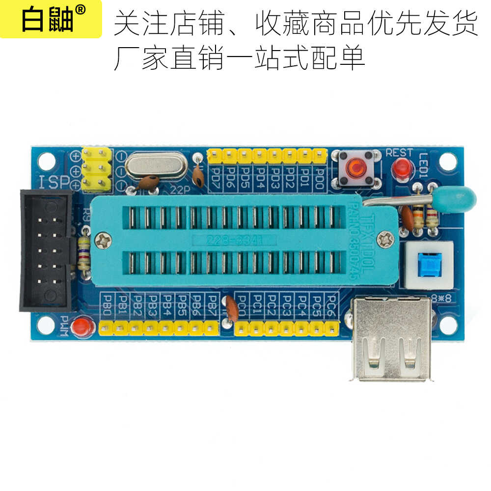 ATMEGA8 48 88最小系统板 AVR 开发板DIY套件手工焊接