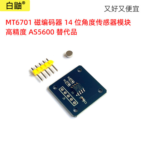 MT6701磁编码器模块14位高精度