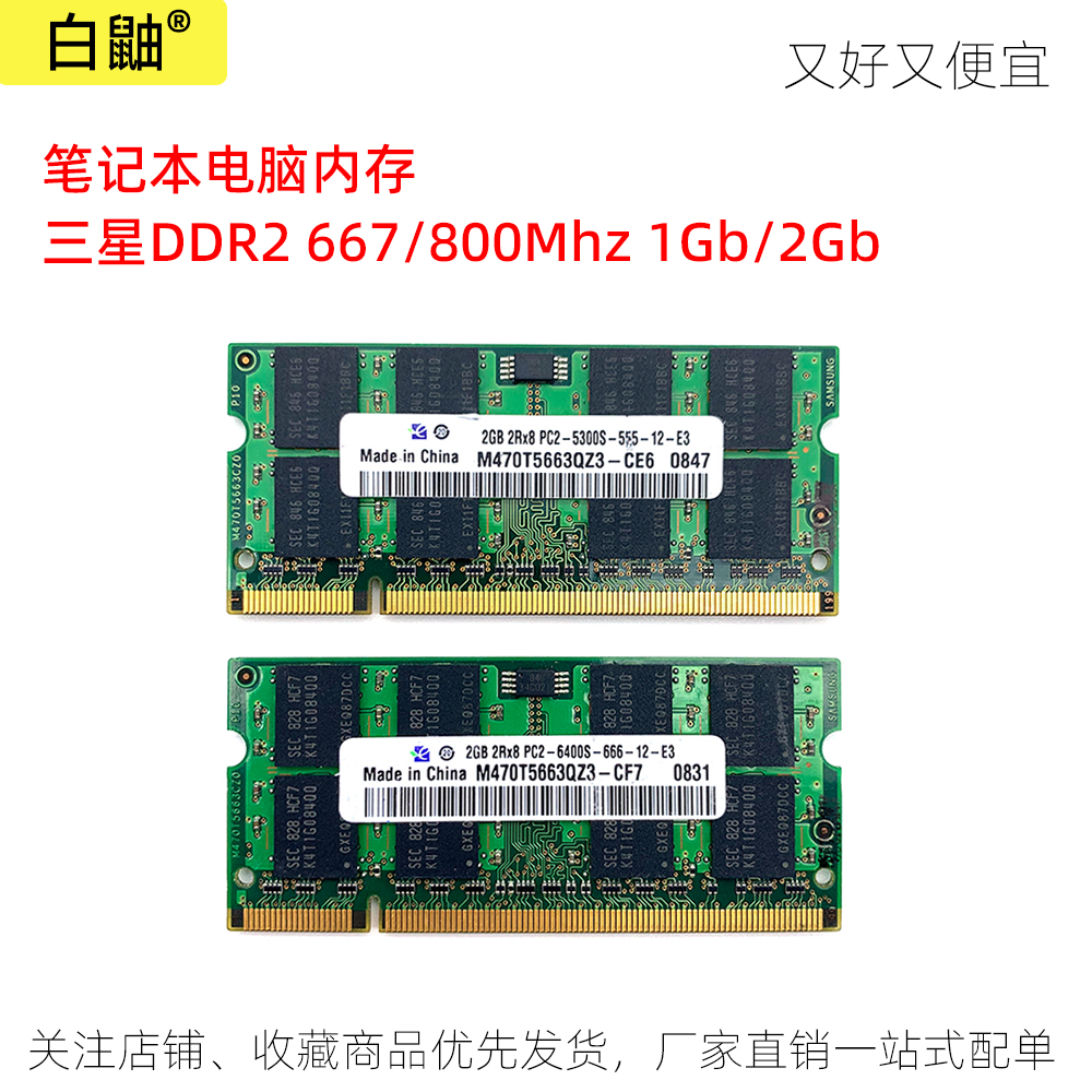三星DDR2笔记本内存1/2Gb
