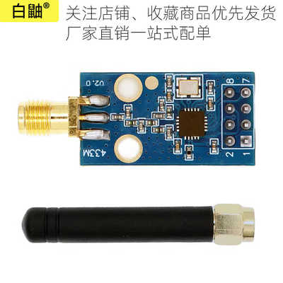 含天线433M增益加大数传收发模块