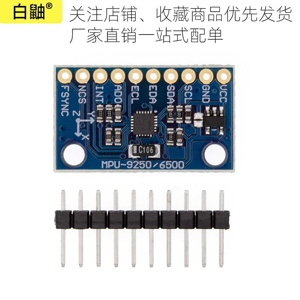 高精度传感器模块MPU-92506DOF
