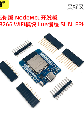 D1迷你版 NodeMcu开发板 ESP8266 WiFi模块 Lua编程 SUNLEPHANT