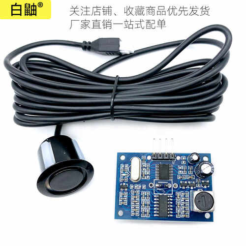 防水型JSN-SR04T一体化测距模块