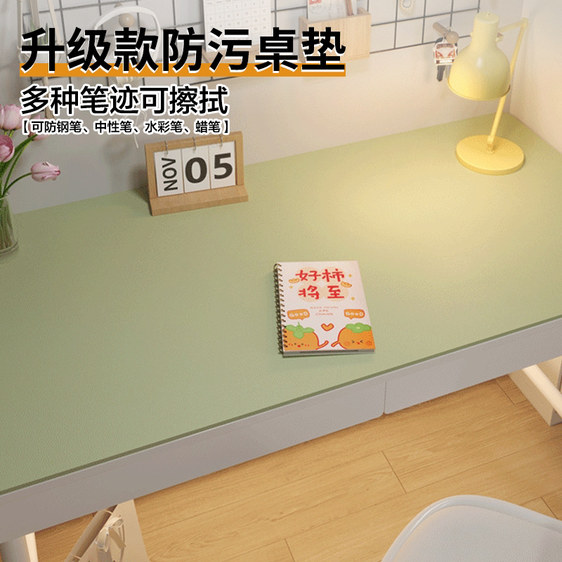 免洗一擦即净书桌垫漫反射护眼图片