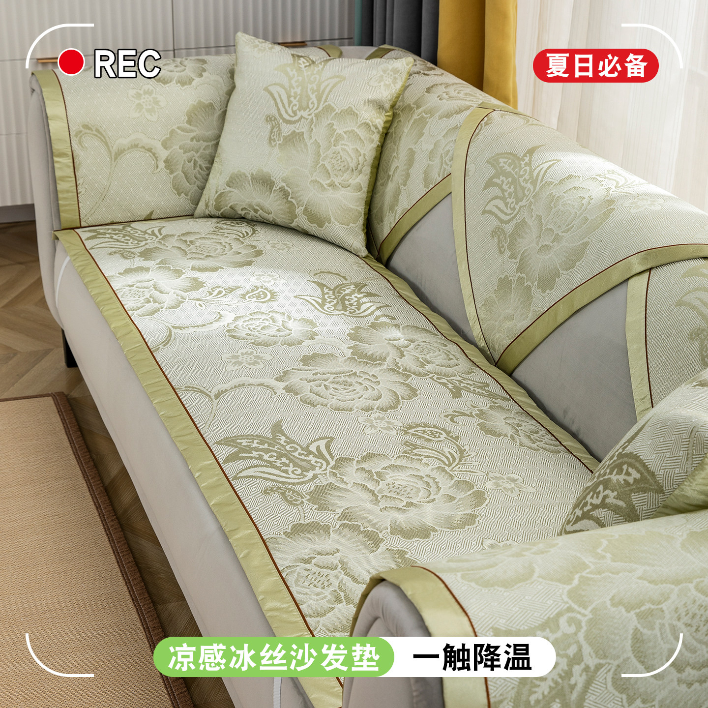 复古冰丝沙发垫夏天降温防滑不移位贵妃位通用坐垫可机洗防尘盖布