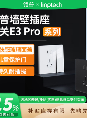 领普超薄墙壁插座E3Pro面板开关家用86型暗装电脑已接入米家A411