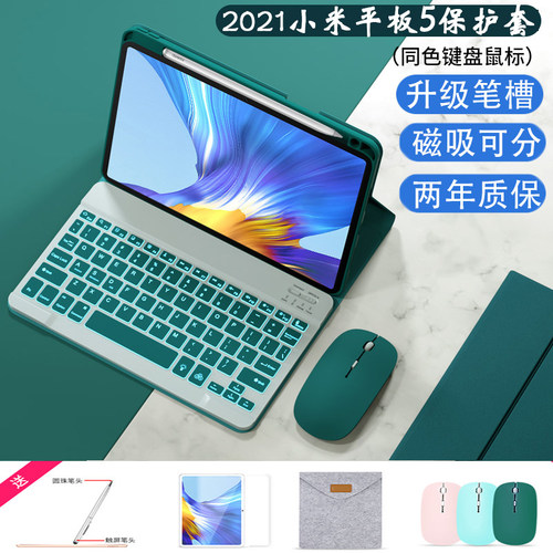 小米平板5带背光磁吸键盘保护套
