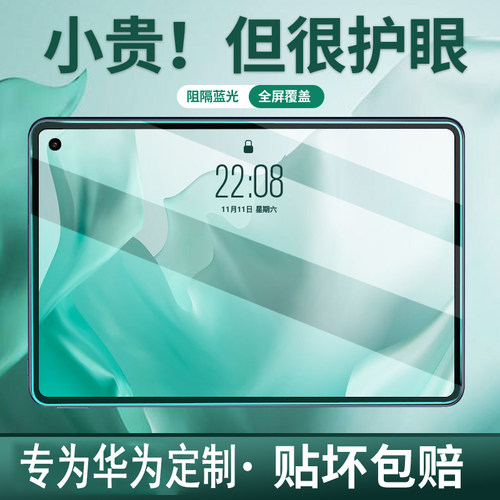 华为matepadpro12.6钢化膜儿童