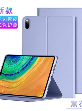 适用matepad11配件12.6保护套10.4电脑m6纯色10.8高能版v6全包pro平板外壳m5青春版X6荣耀5/7畅享2简约10.1皮