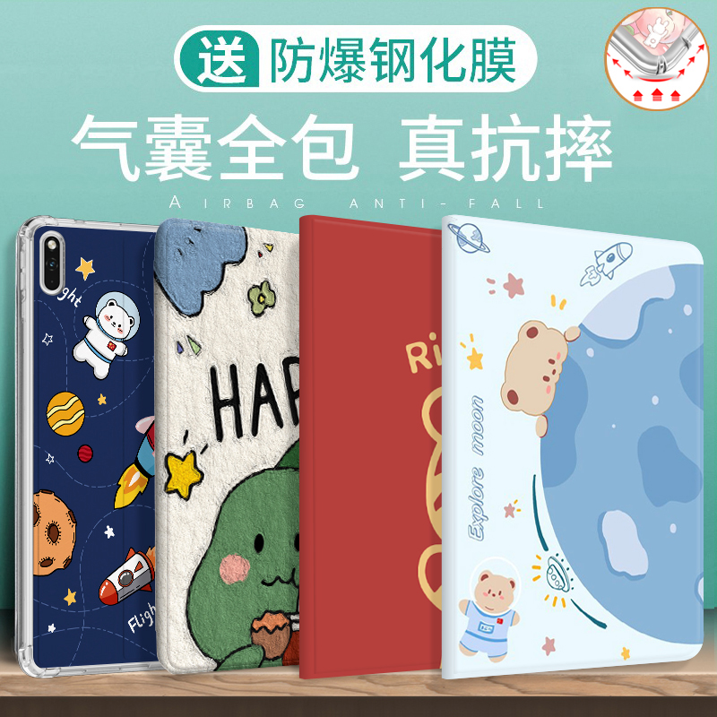 华为平板电脑卡通全包防摔保护套