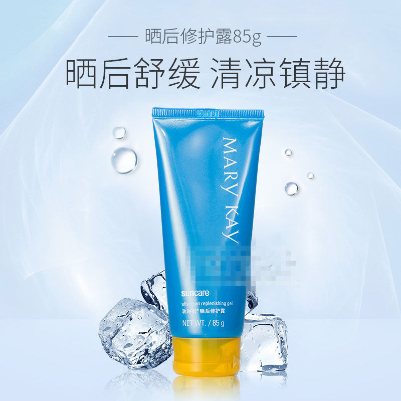 玫琳凯晒后修护露85g晒伤晒红舒缓乳修复霜清爽保湿补水官方正品