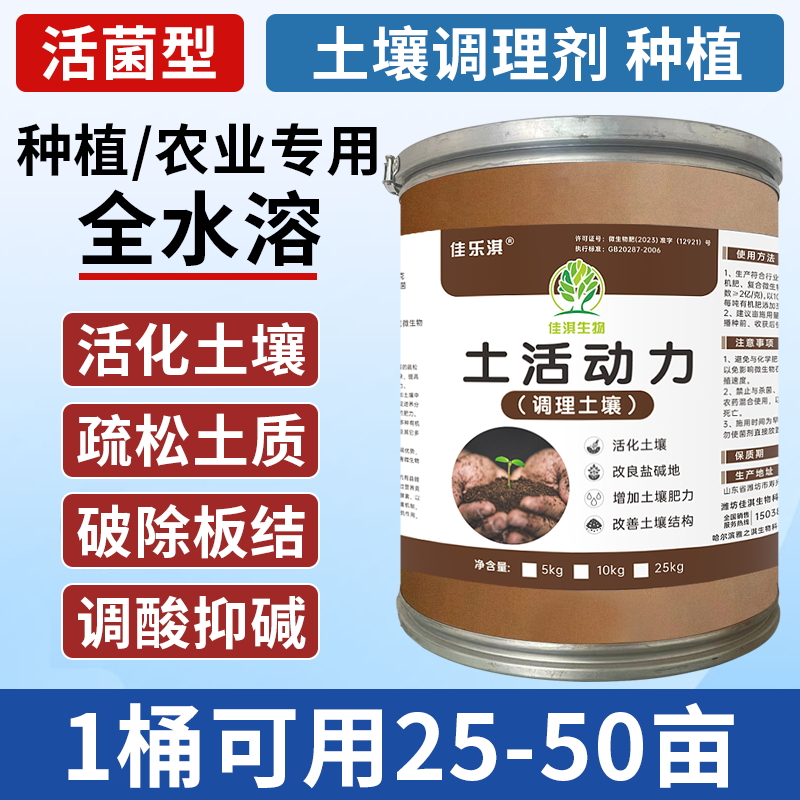 土壤疏松活化剂土活动力25KG调理土壤板结抗重茬免深耕松土保肥剂