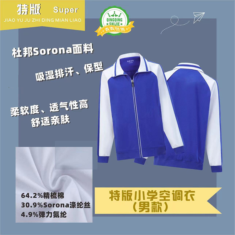 青青世界深圳校服小学生薄款外套空调衣夏季运动服轻薄柔软舒适怎么样,好用不?