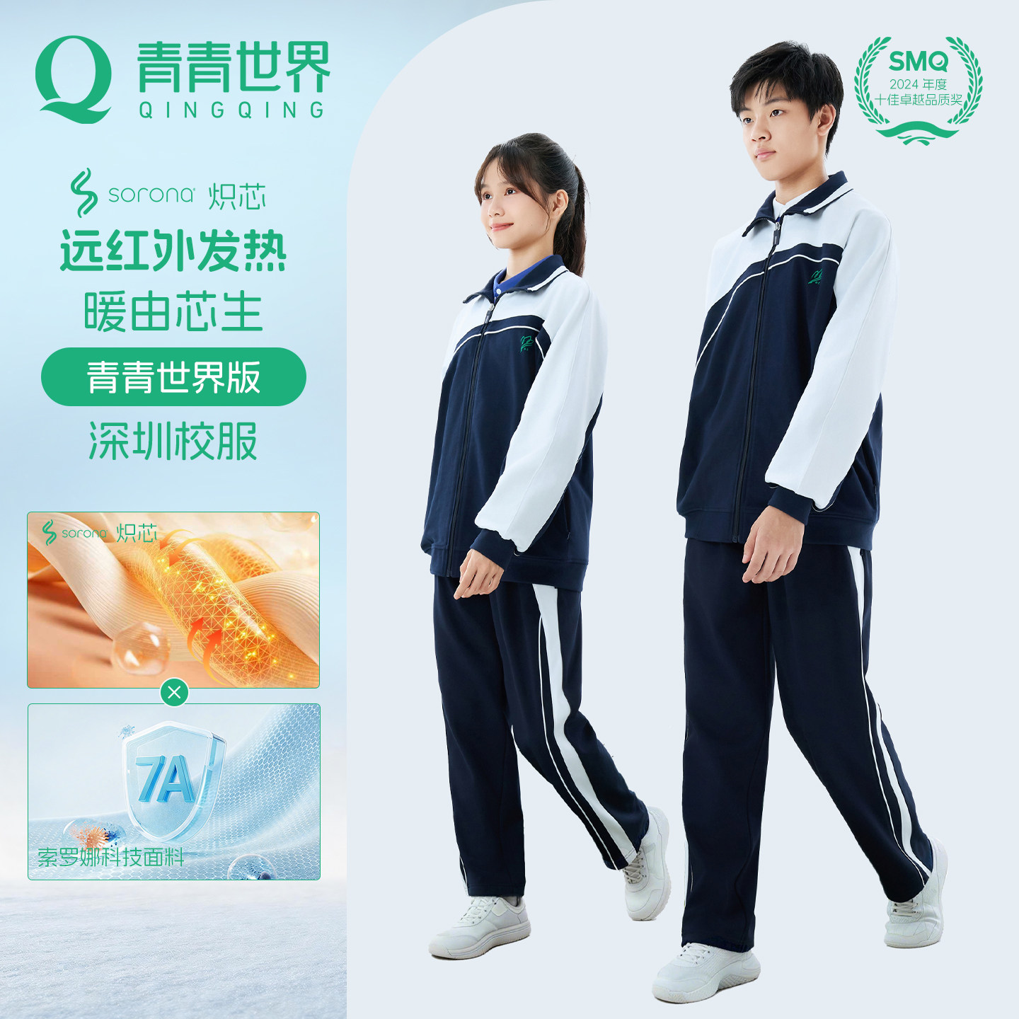 【青青世界版】深圳校服中学生冬运热感科技蓄热保暖长袖长裤套装图片