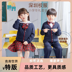 深圳校服小学生男女长袖升级版