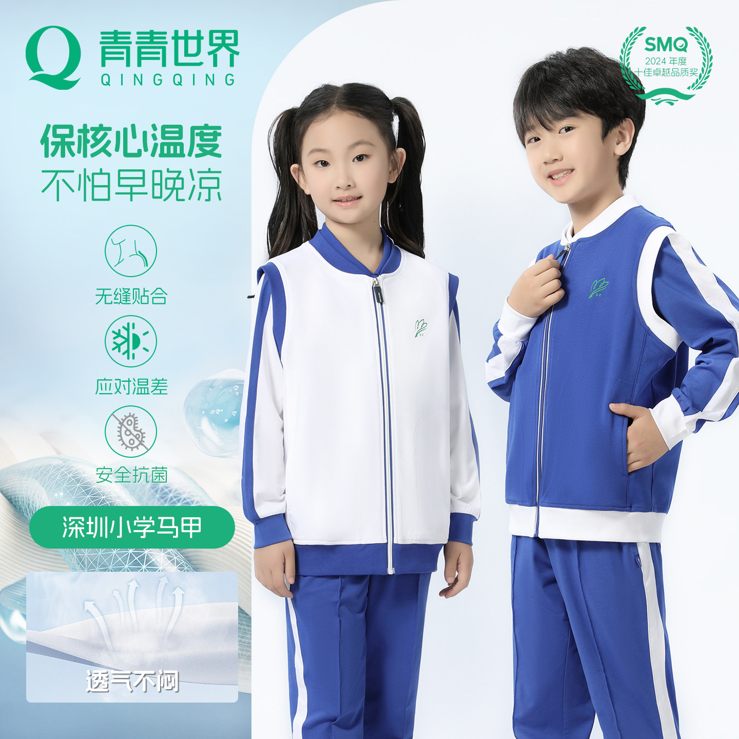 青青世界深圳校服春秋马甲保暖