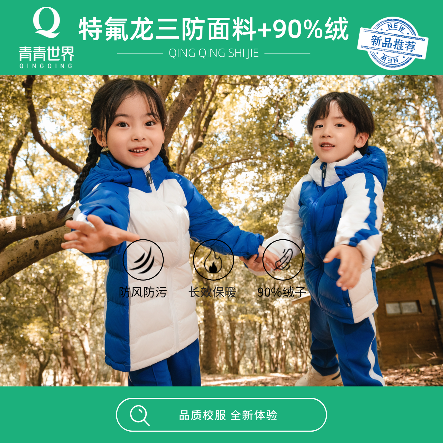 青青世界深圳校服小学羽绒外套功能保暖舒适冬日必备白鸭绒羽绒服,童装/婴儿装/亲子装,羽绒服,淘宝优惠券,粉丝福利购,淘宝优惠卷