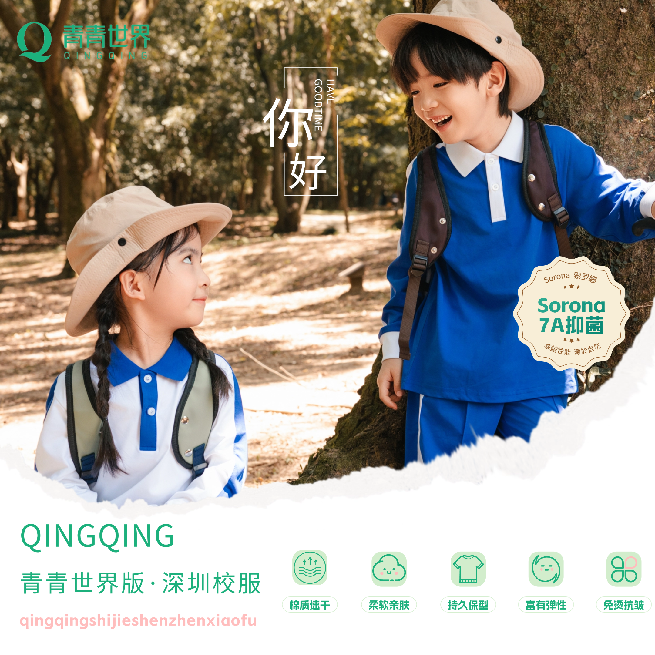 青青世界7A抑菌索罗那面料