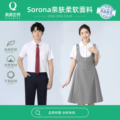 青青世界中学礼服深圳校服