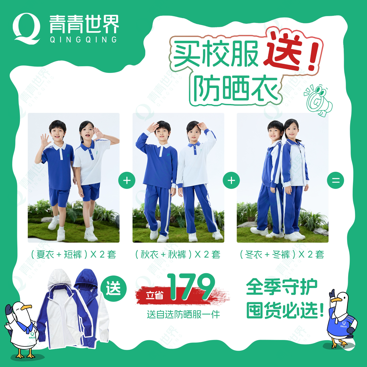 青青世界小学校服囤货必选