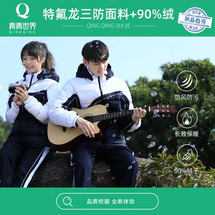 青青世界深圳校服中学羽绒外套功能保暖舒适冬日需备白鸭绒羽绒服