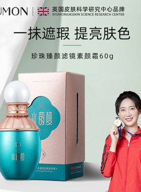英国SYUMON珍珠身体素颜霜懒人霜裸妆隔离遮瑕合一保湿提亮肤色L