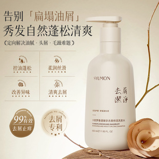 氨基酸洗发水控油蓬松去屑修润止痒修护洗头露官方正品牌男女士