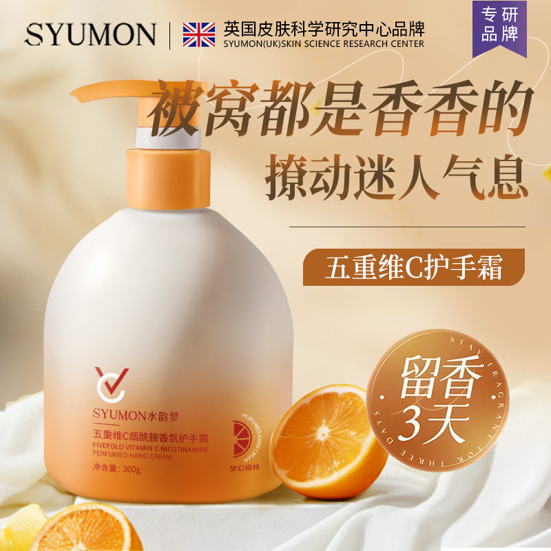 秋冬防干裂！五重维C护手霜300g