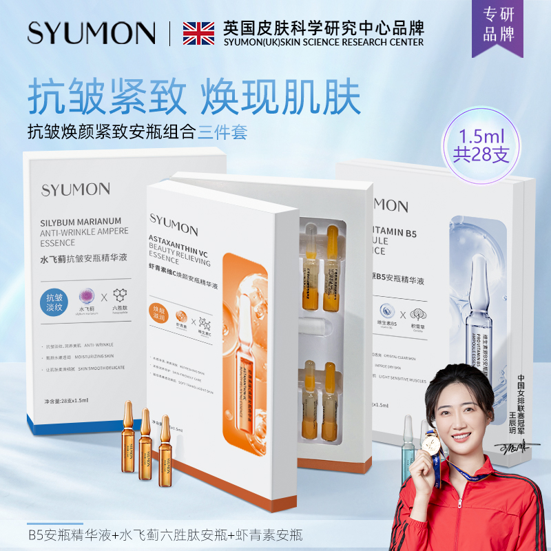 syumon维稳修护抗皱紧致精华液