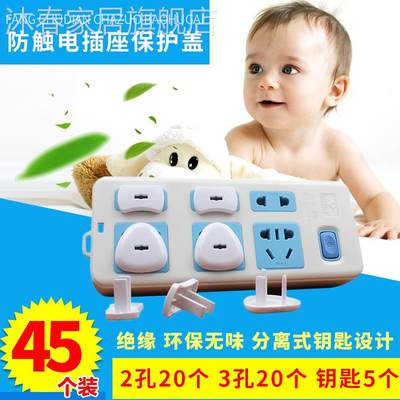 插排插座锁婴儿遮挡盖子带锁盖板儿童插座保护面板宝宝电源12480