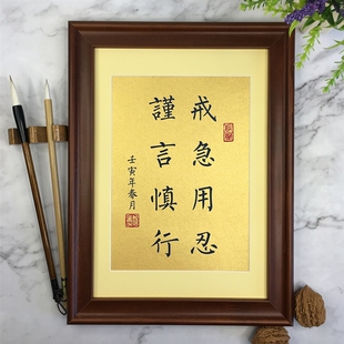 戒急用忍谨言慎行书法摆件真迹励志文学文案办公室书桌书房装饰画