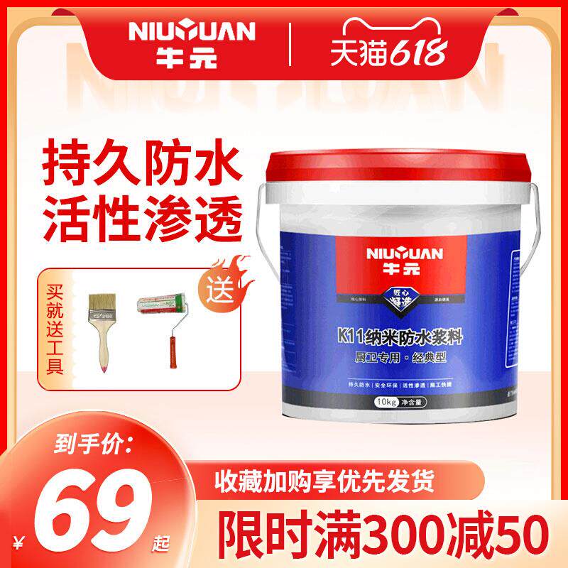 牛元JS复合防水涂料k88浆料k11卫生间墙面地面补漏胶堵漏王材料