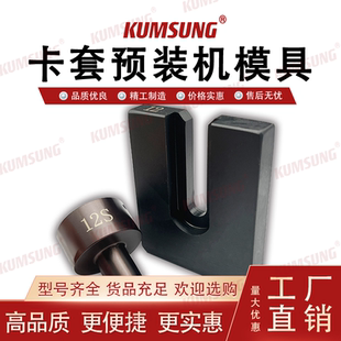 液压电动卡套预装机扩口机模具套筒挡板液压电动O/U-12S O+P/派克