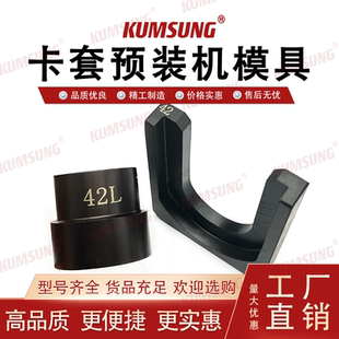 通用卡套预装机扩口机模具套筒挡板液压机械O/U-06~42mm O+P/派克