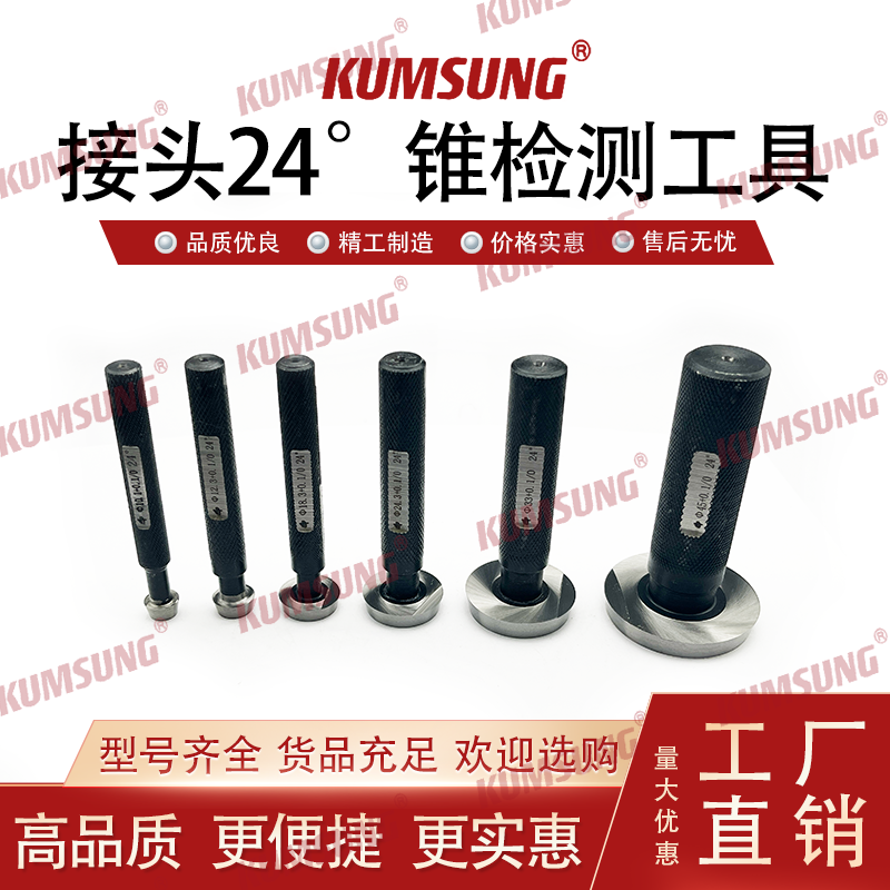 接头检测工具24°内锥角量具预装机模具套筒检测可选管径06-42mm