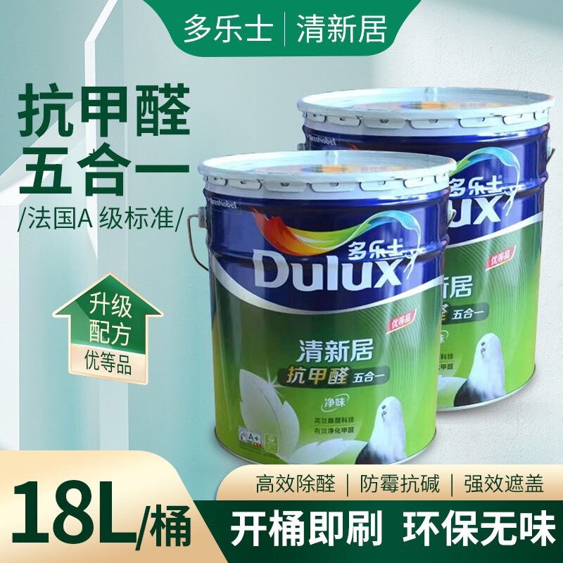 多乐士乳胶漆清新居竹炭抗甲醛净味5合1环保内墙面漆家用油漆涂料