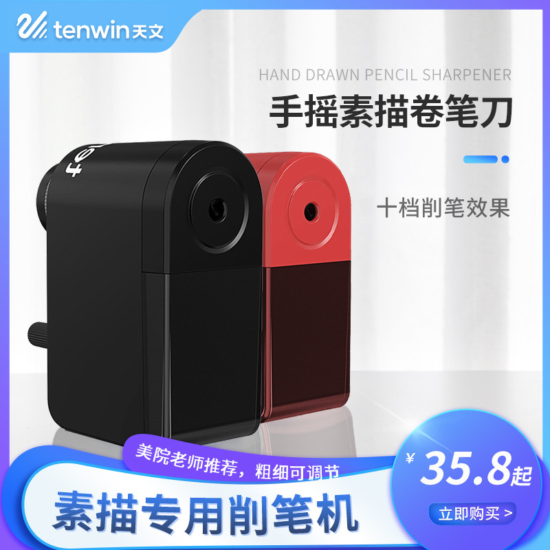 天文素描削笔器铅笔刀手摇卷笔刀美术生专用的炭笔转笔刀削笔机手动儿童学生用削铅笔器钻笔刀刨笔机绞笔器|msdalam kategori Kamus elektronik/buku kertas elektronik/alat tulis, bekalan sekolah setiap hari, pensil sharpener/pensil sharpener - dari Buy2taobao.com untuk memberikan perkhidmatan ejen Taobao profesional membeli