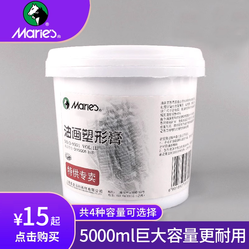 马利牌油画塑形膏1L颜料马力媒介剂初学者学生用塑型膏美术专用增厚剂绘画颜料画材底料材料用品快干不龟裂 文具电教/文化用品/商务用品 油画颜料 原图主图