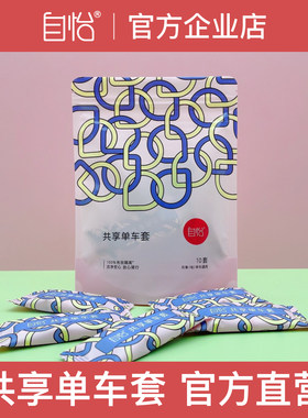 自怡共享单车套防水隔脏