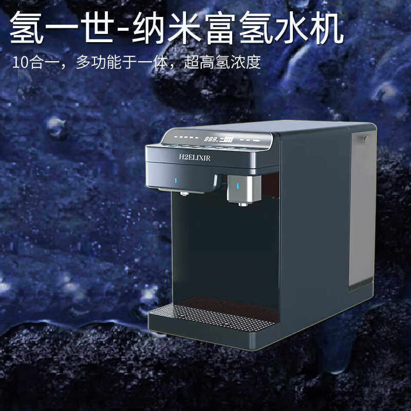纳米富氢水机 日本技术 高浓度智能 净饮一体机 氢一世