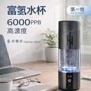 便携氢水杯 电解富氢水杯 日本水素氢一世 富氢水杯 高浓度氢水杯