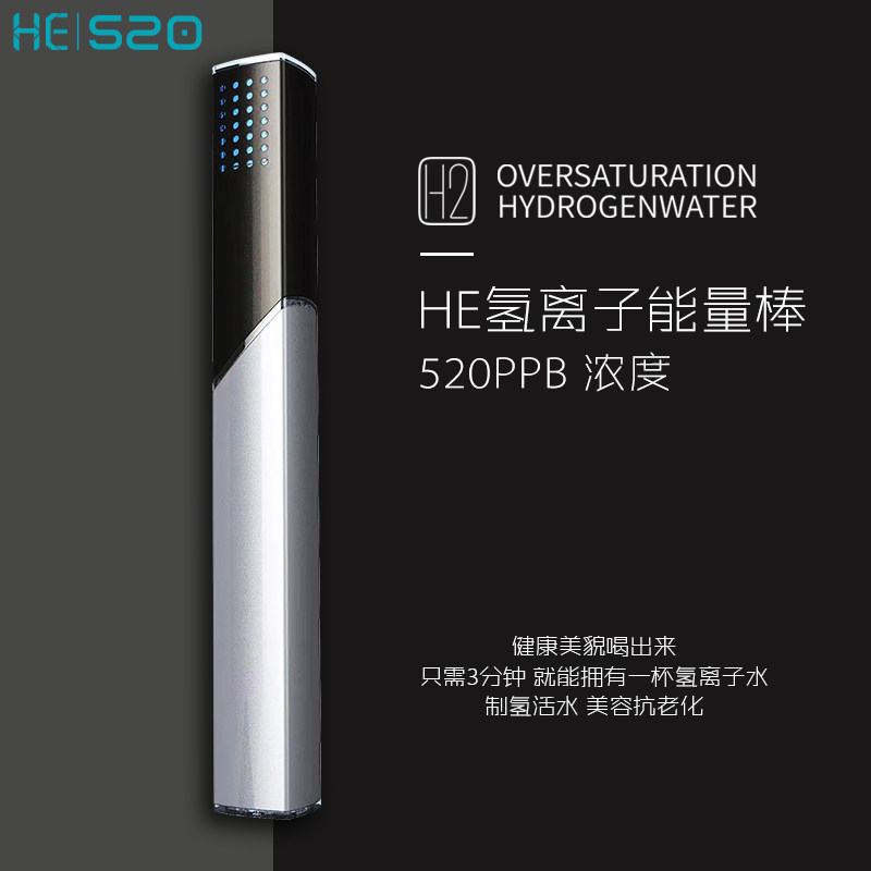 HE氢离子能量棒富氢水棒水素水小分子量电解便携式氢离子水杯