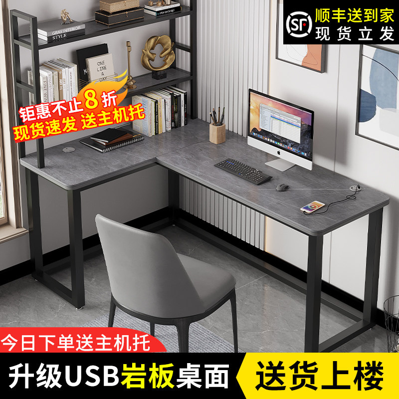 轻奢岩板转角电脑桌台式家用电竞桌简约书桌书架组合学生书桌子