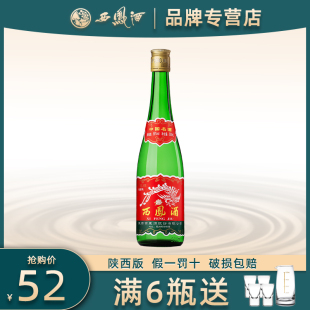 西凤酒55度绿瓶凤香型光瓶西风酒水高度纯粮食白酒单瓶盒 陕西版