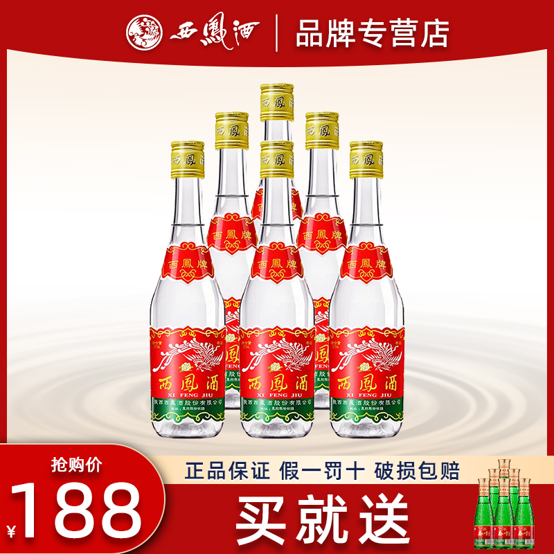 西凤酒45度七两半口粮白酒