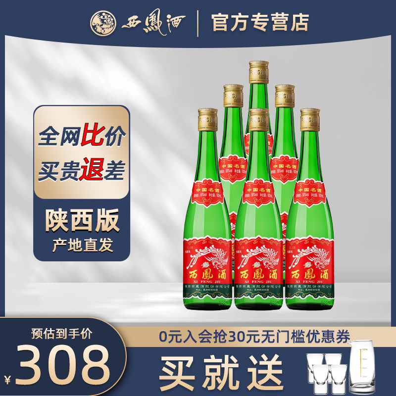 陕西版西凤酒55度高脖绿瓶凤香型西风高度纯粮食白酒整箱6瓶盒装高性价比高么？